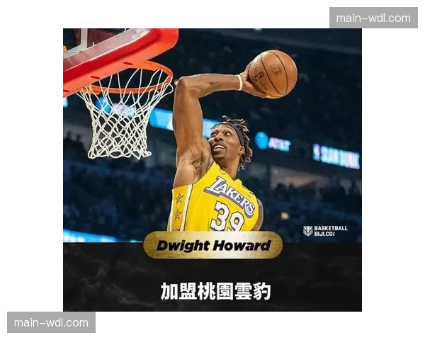 前NBA球星德怀特-霍华德宣布加盟台湾T1联赛球队